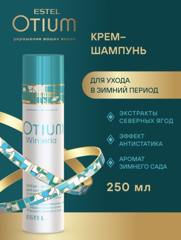 ESTEL PROFESSIONAL Otium Winteria шампунь 250 мл