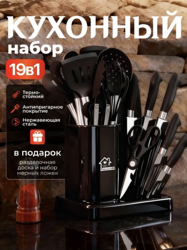 Набор кухонных инструментов нержавеющая сталь, 19 шт