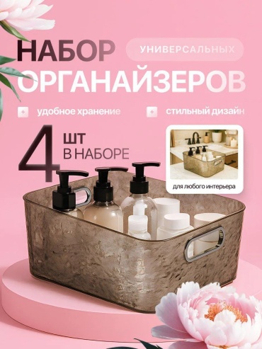 Органайзер пластик