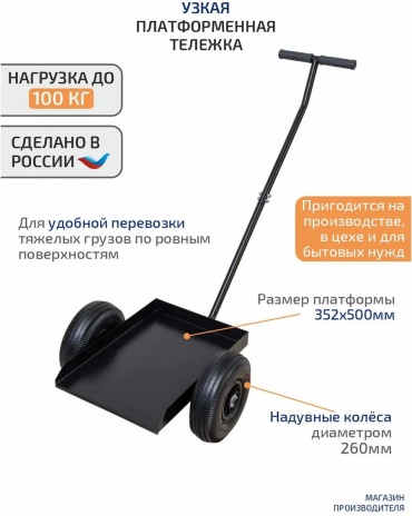 Тележка универсальная ГП100П1