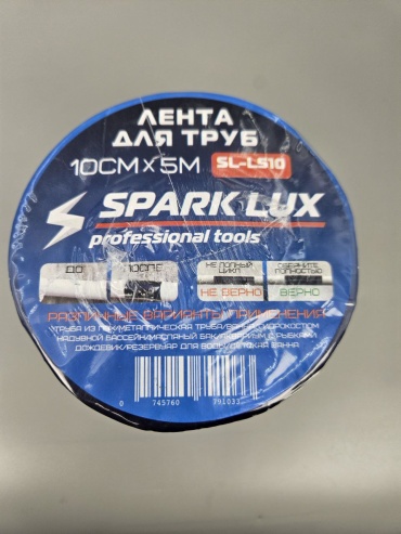 Spark Lux армированная клейкая лента 10 мм х 5 м, 1 шт