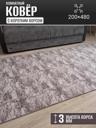 Декоративный коврик Carpet Kingdom 200x480 см, безворсовый, Россия
