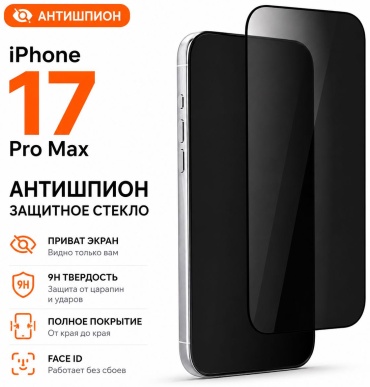 Стекло для Apple iPhone 17 Pro Max черный