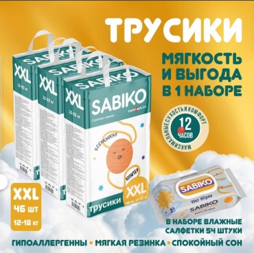 Подгузники-трусики SABIKO Xxl XXL, 46 шт