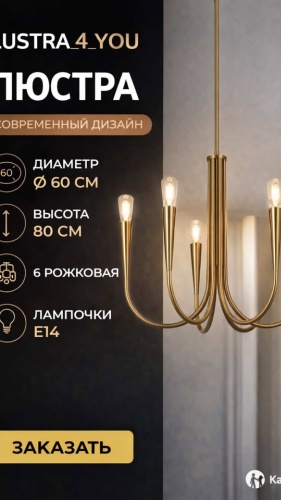 Люстра подвесная E14, кол-во ламп: 6 шт
