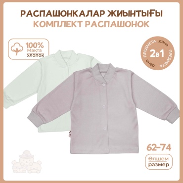 Распашонка Три Папы салатовый