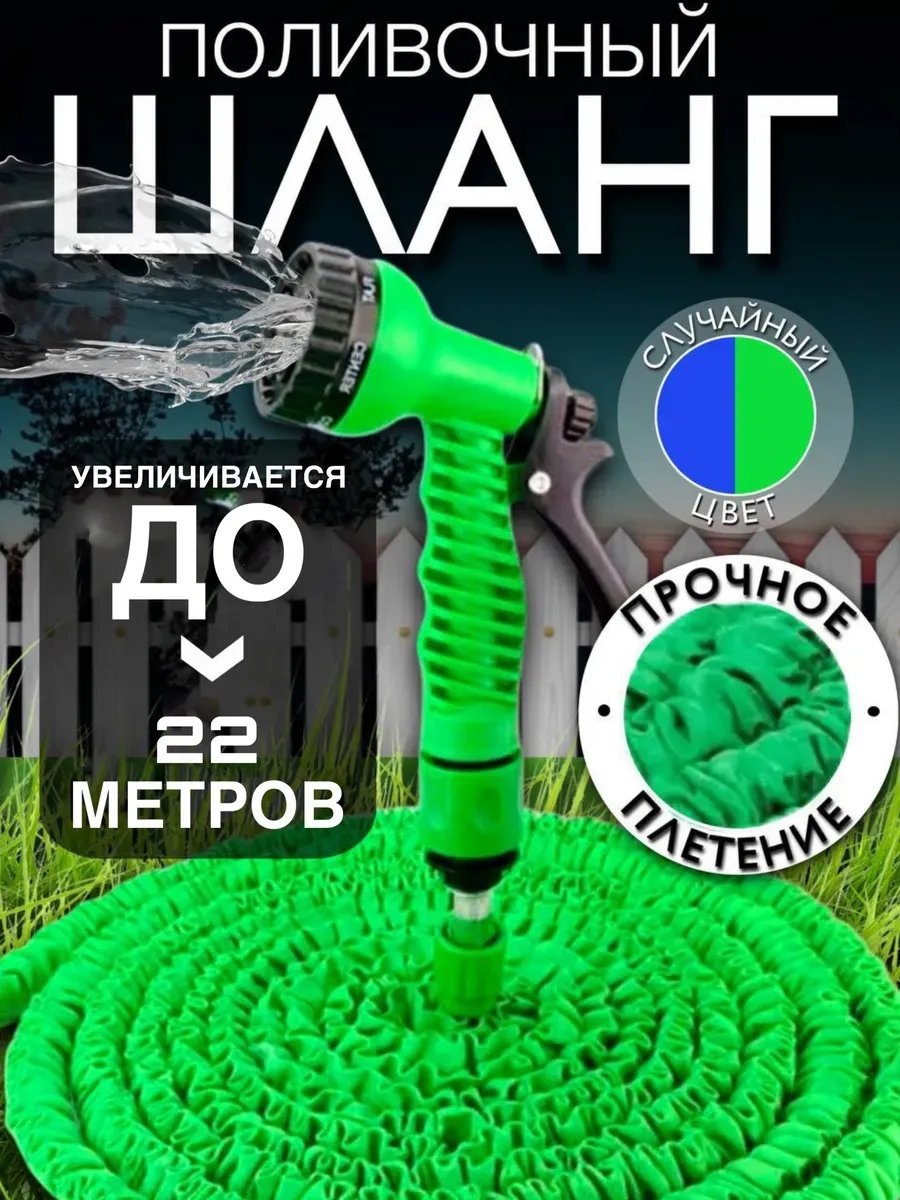 Шланг для полива 22 м, 3 мм
