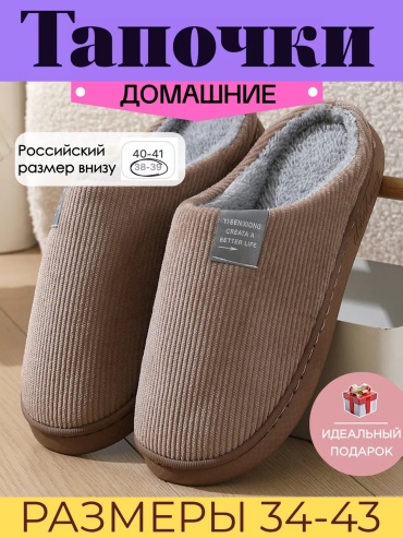 Тапочки Просто тепло бежевый