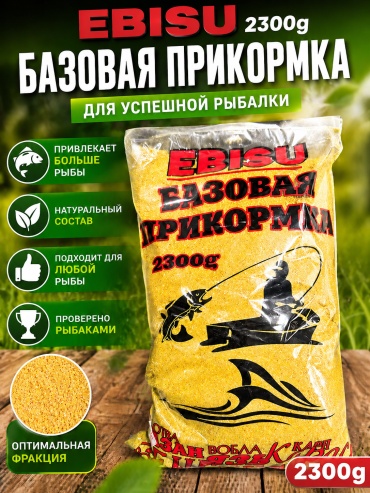 Ebisu Уневерсальная Базовая прикормка 2.3 кг