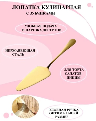 Скребок кулинарный 30357421_049217509 1 шт
