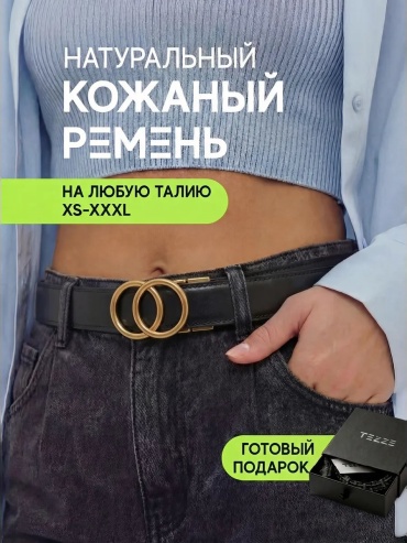 Ремень TEZZE натуральная кожа 130 см черный