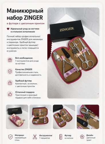 Набор маникюрных инструментов 7 шт