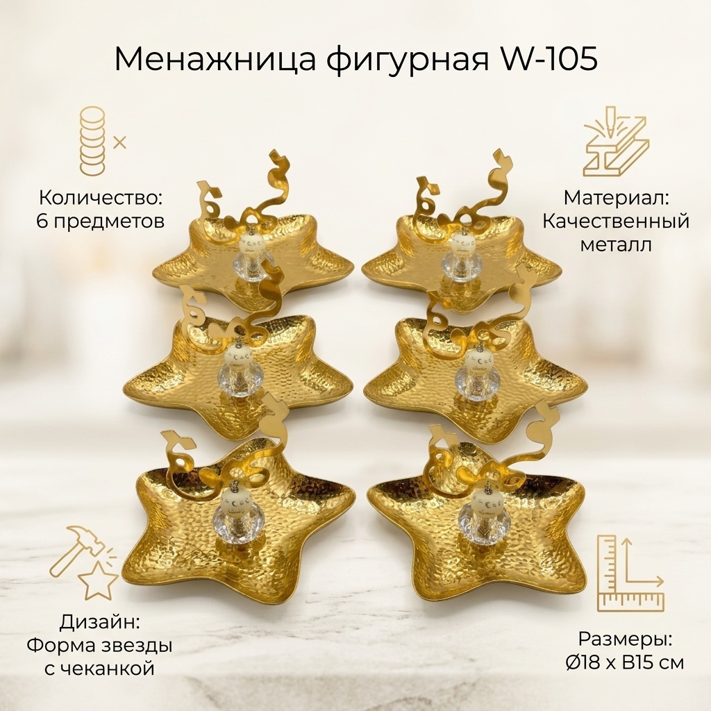 Менажница 30339961_700305102 фигурная 6 шт