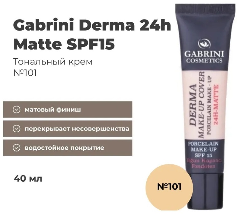 Gabrini Derma 24h matte SPF15 тональный крем 101 40 мл