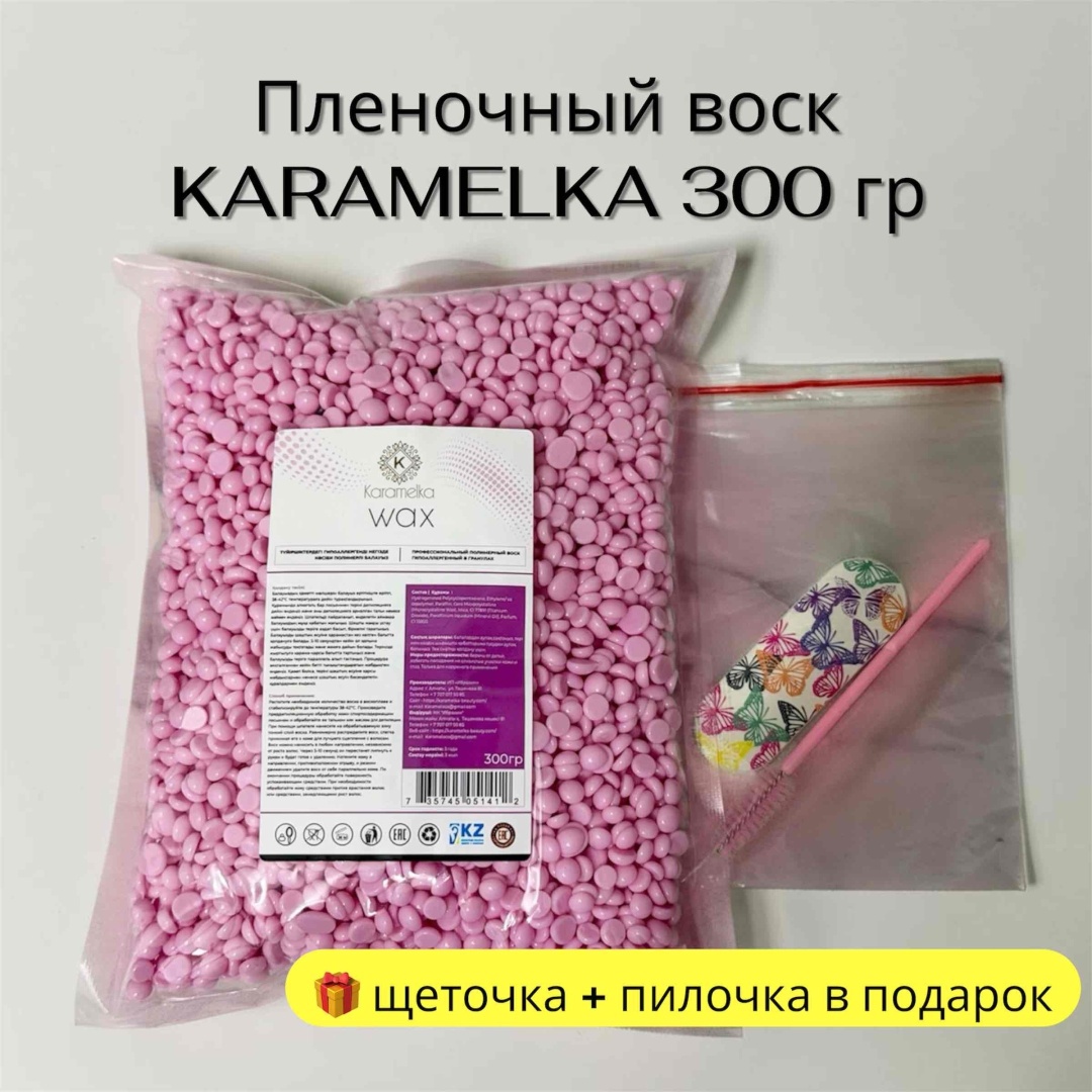 Воск пленочный Karamelka /PROFSTORE плотность средняя в гранулах 300 г