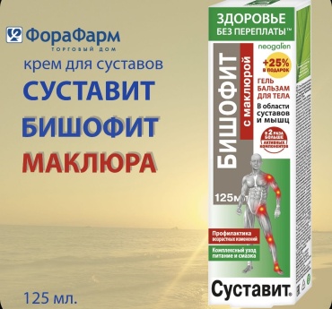 Для суставов Суставит (бишофит,маклюра) 125 мл. гель 1 шт
