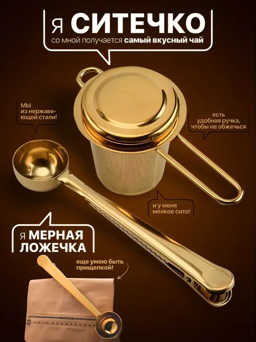 Ситечко для чая нержавеющая сталь, 2 шт