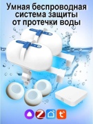Комплект умного дома Tuya датчик протечки, шлюз, манипулятор шарового крана