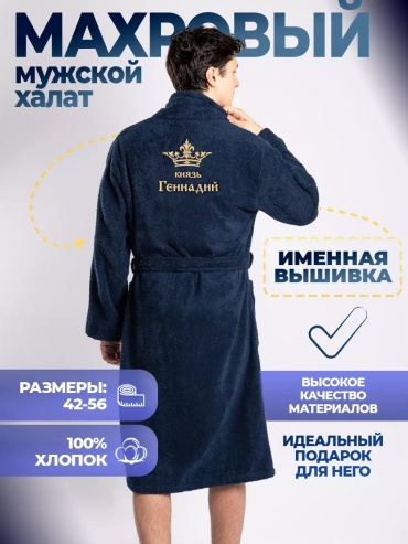 Махровый халат синий