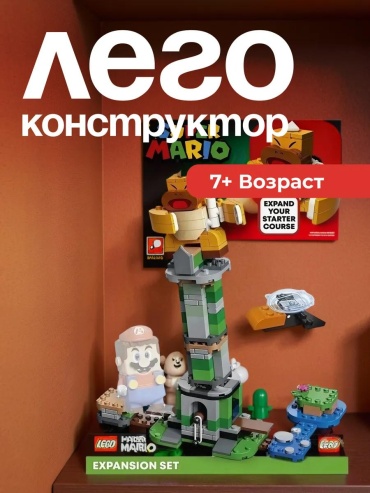 Конструктор Super Mario 00-00001913, деталей 231 шт
