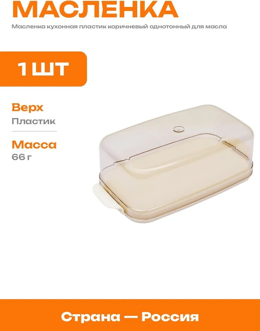 Масленка 886557107 прямоугольная 1 шт, лен