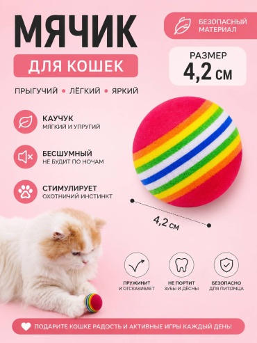 Мячик для самостоятельных игр, для совместных игр каучук