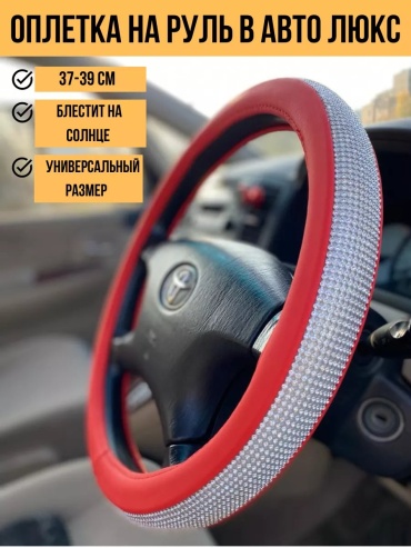 Оплетка 178950965 универсальный универсальный красный