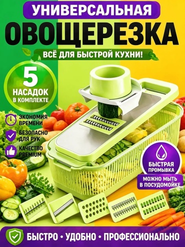 Овощерезка 1000601649, пластик