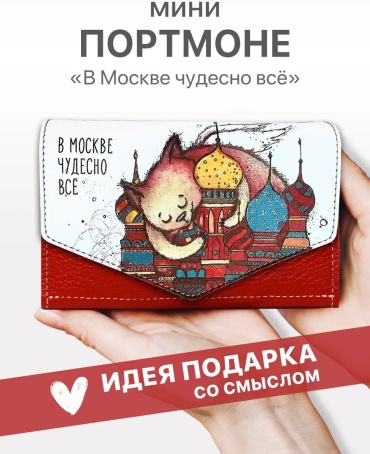 Кошелек ИДЕИ ГРАДОМ натуральная кожа красный