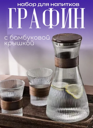 Графин 1 л, стекло