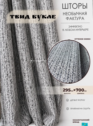 Портьеры Shop House 700x295 см 2 шт, поликоттон, черный, светло - серый