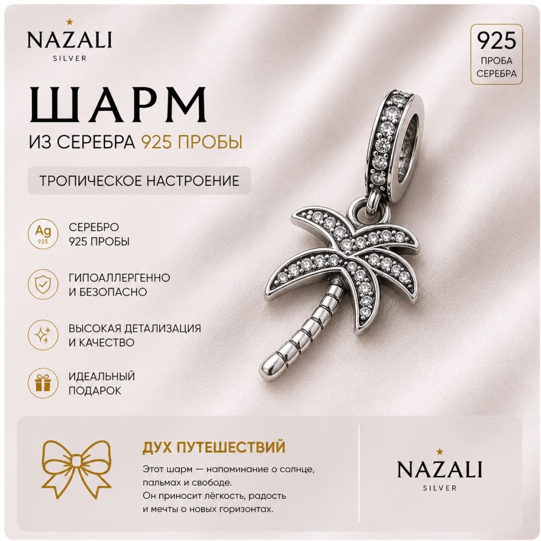 Шарм-подвеска Nazali silver 129186283 вес 1.9 г серебро, фианит