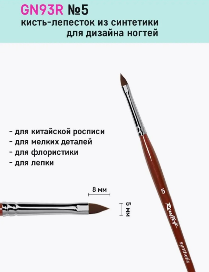 Roubloff кисть лепесток дерево, металл 1 шт