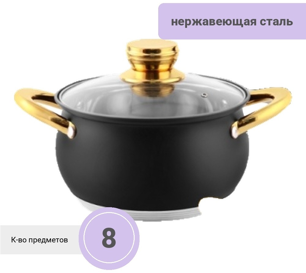 Haus Roland набор кастрюль HR113-5 нержавеющая сталь 8 в 1