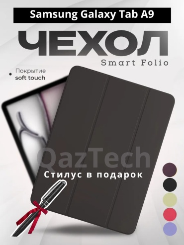 Чехол QazTech для Samsung Galaxy Tab A9 8.7 дюйм черный