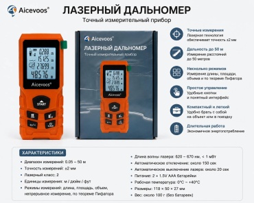Лазерный дальномер Aicevoos 563278952, дальность до 50 м