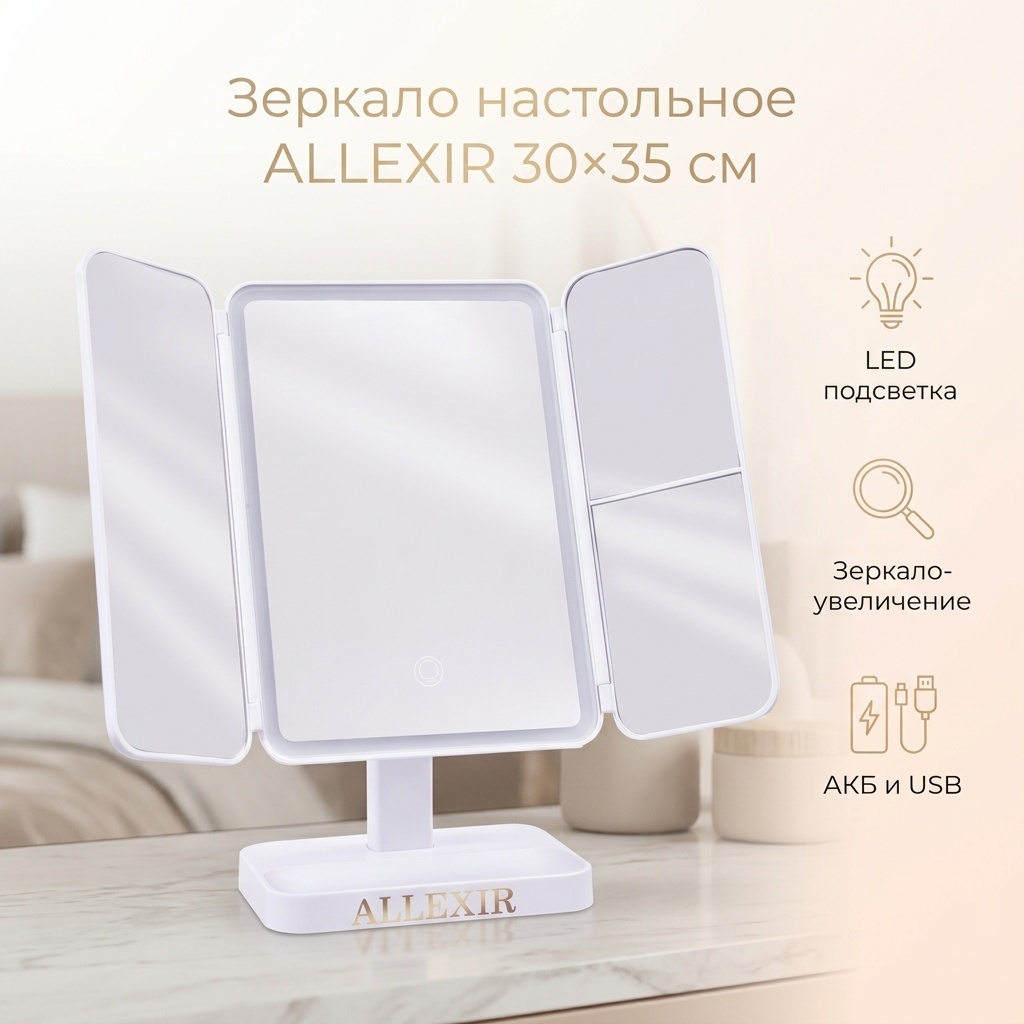 Зеркало настольное косметическое LIRIMIKSA 30×35 см