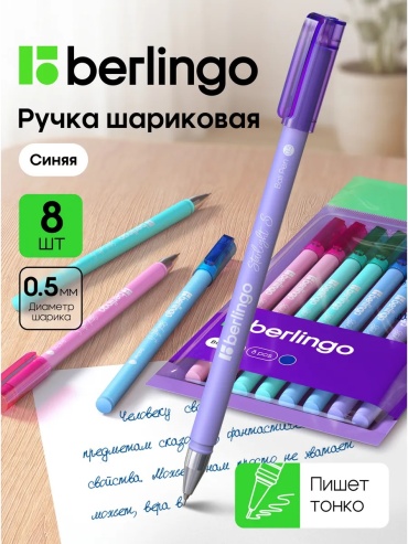 Ручка шариковая Berlingo Starlight S 8 шт, 0.5 мм, цвет чернил синий