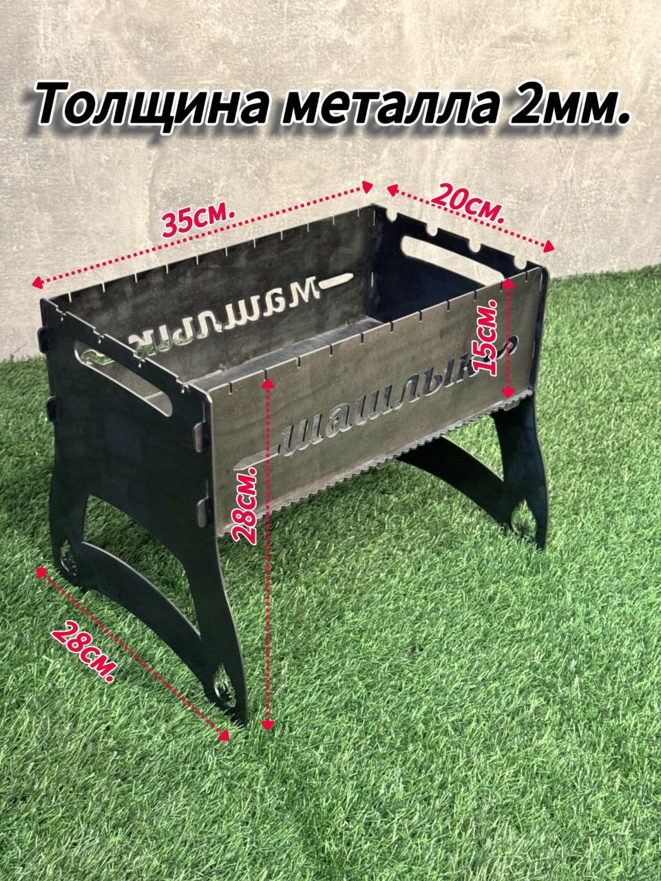 Мангал Разборный 30309790_922177778