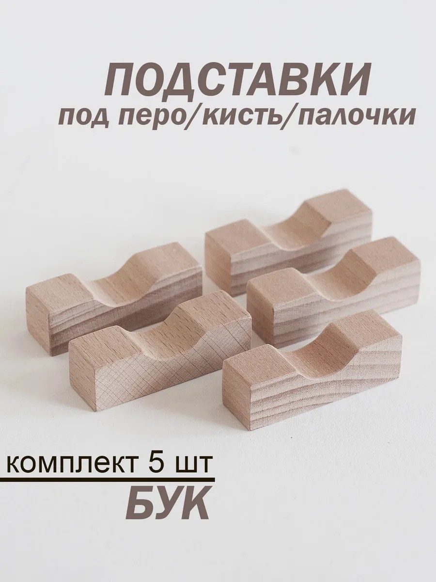 Подставка 1 шт