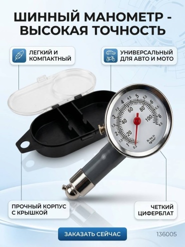 Аналоговый 136005