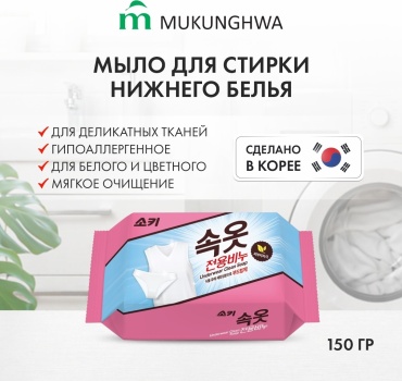 Кусковое мыло хозяйственное Mukunghwa Пятновыводящее для белья Без аромата 1 шт