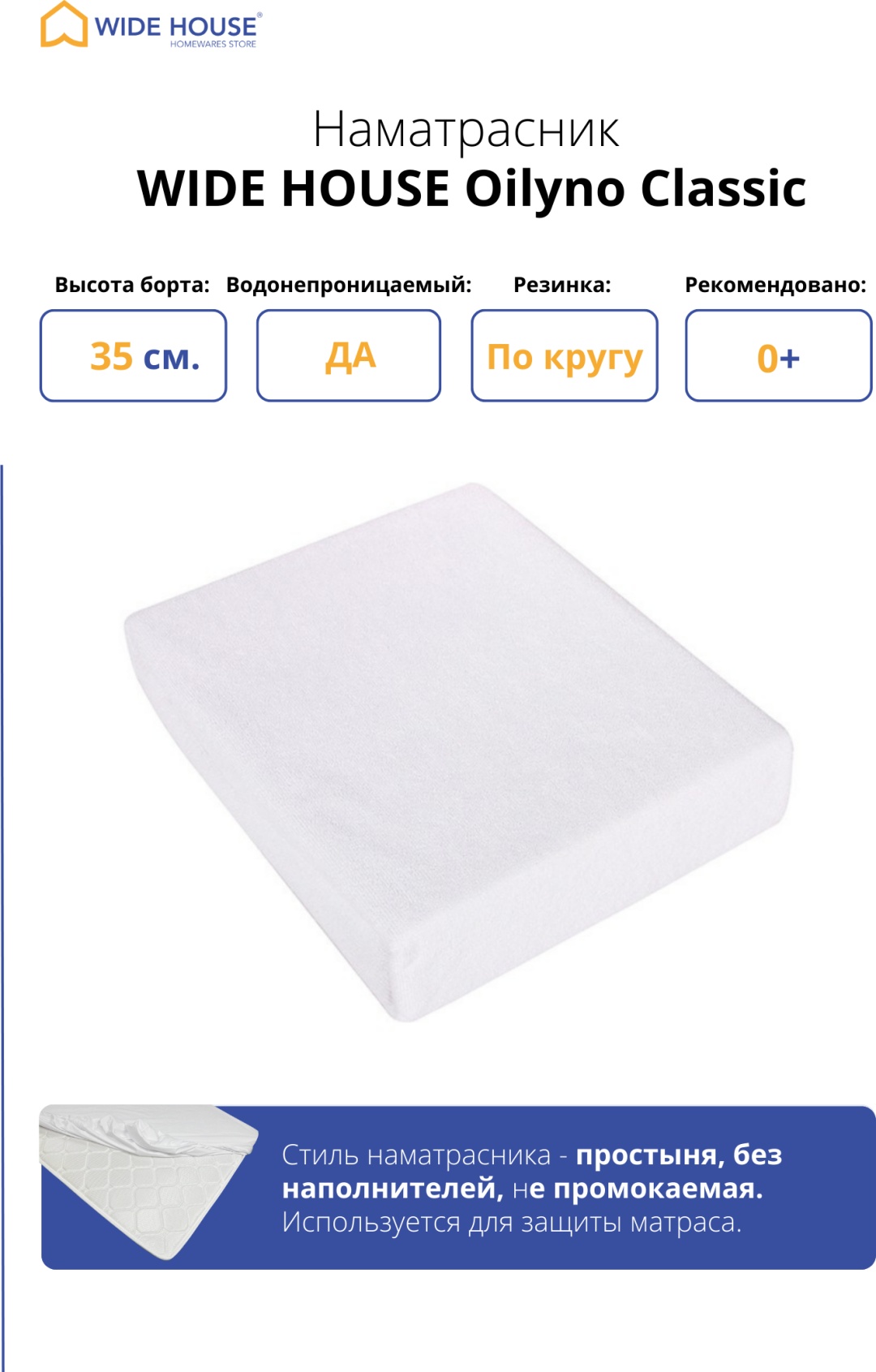 WIDE HOUSE наматрасник на резинке Oilyno Classic 130x200, хлопок, микрофибра, мембрана