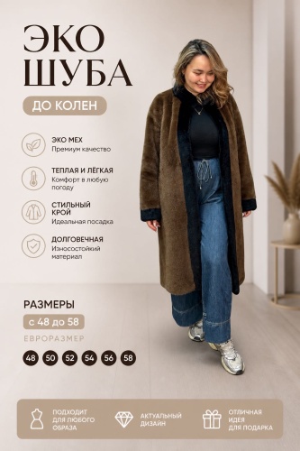 Шуба черный, коричневый