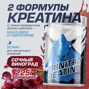 Креатин Siberian Nutrogunz Trinitro Creatine виноград 225 г