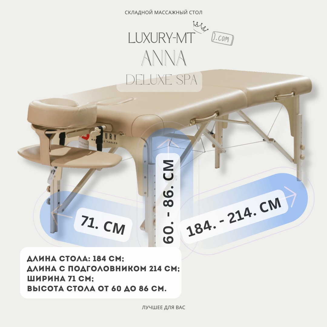 LUXURY MT Кушетка ANNA beige до 350 кг 71х184 см
