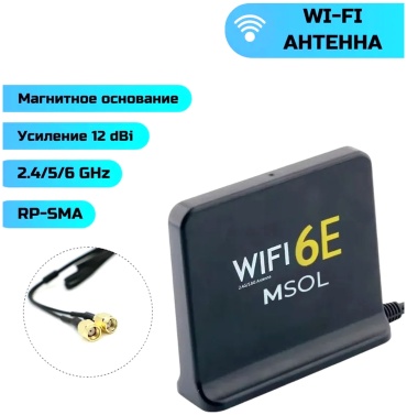 Wi-Fi антенна M-SOL AX21