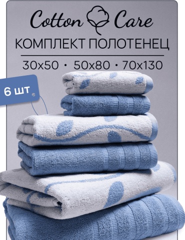 Набор полотенец 70x130 см, хлопок, 6 шт,
