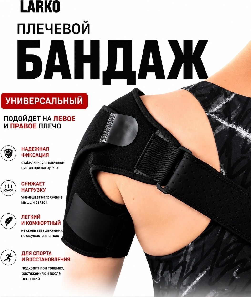 Shoulder 2 на застежке плечевой бандаж — фото 4