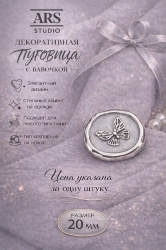 Пуговица ARS STUDIO серебристая, 20 мм, 1 штука